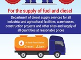 توريد ديزل supply of diesel